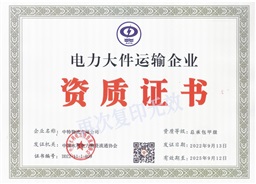 Certificate of Qualification of Transportation for Large Electrical Equipments 