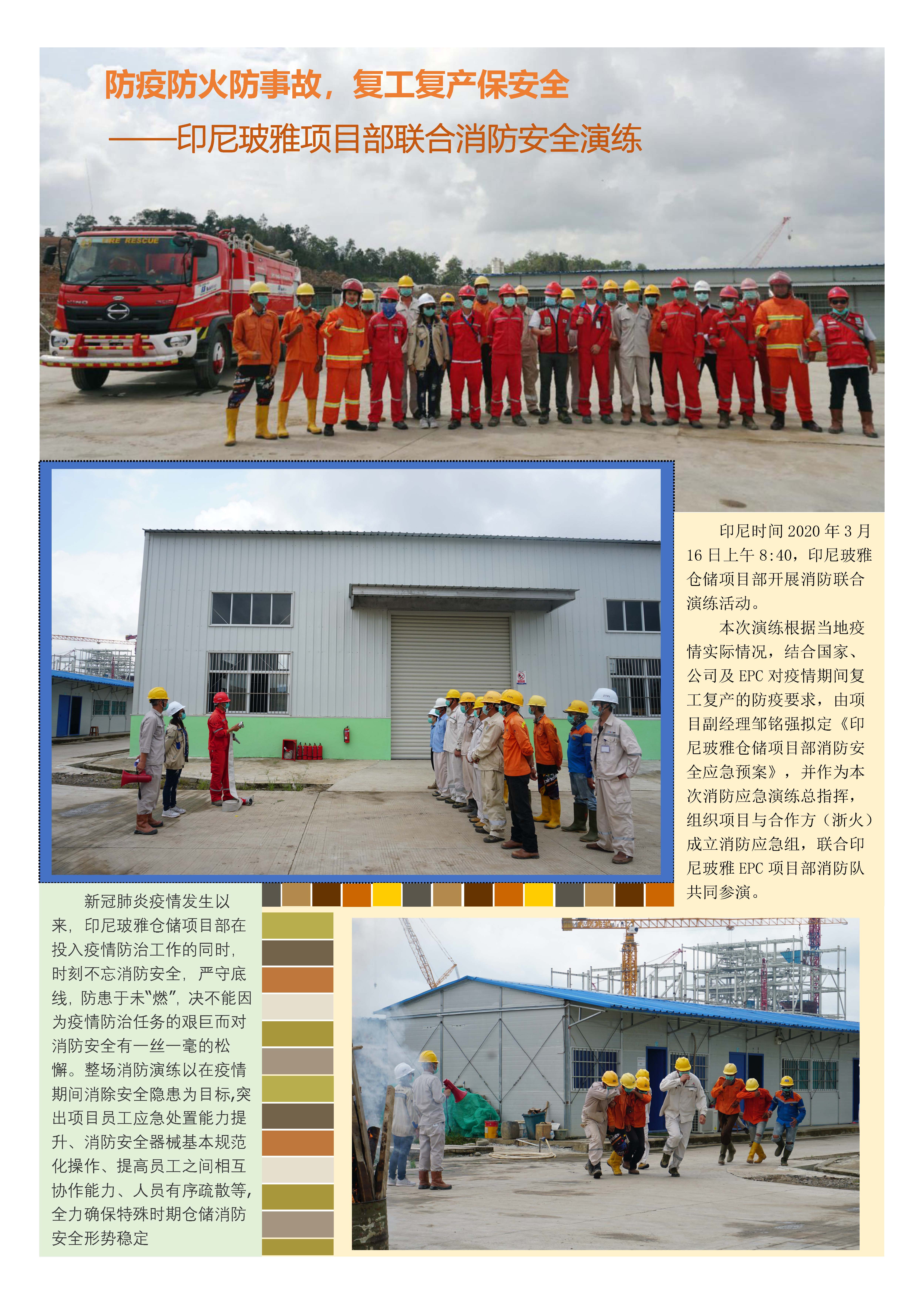 Indonesia Boya Project Department joint fire safety drill