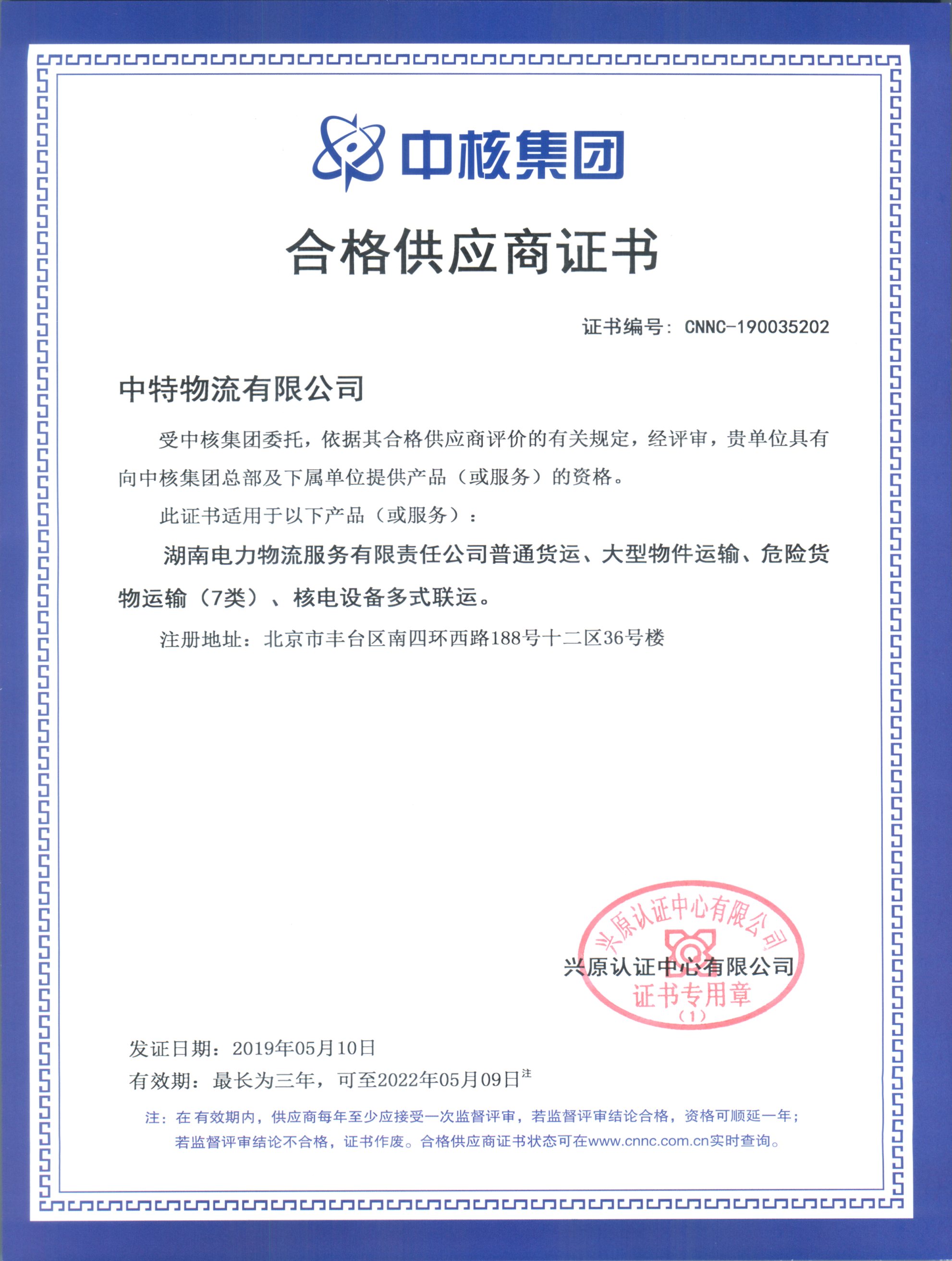 Certificate of Qualified Supplier