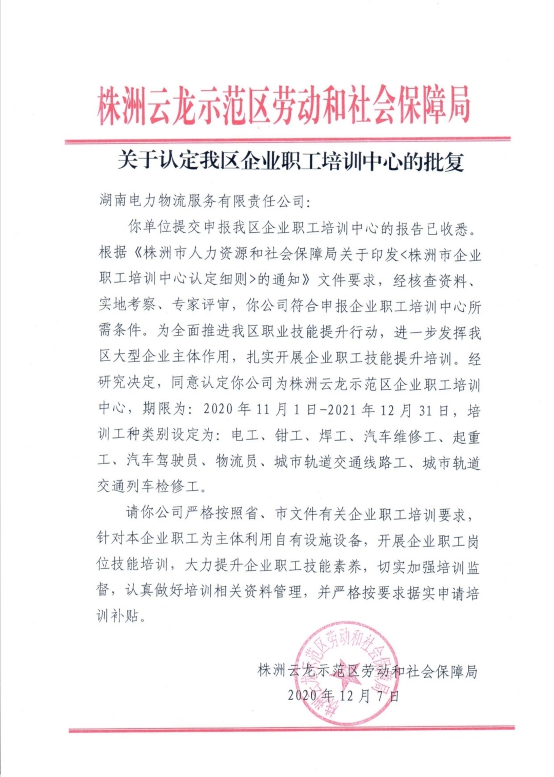 湖南电力物流企业职工培训中心正式挂牌