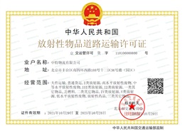道路运输许可证正本
