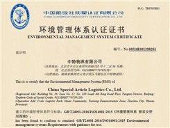 环境管理体系认证证书