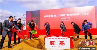 山东首个海上风电产业园项目开工