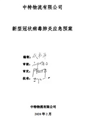 电力物流全面开展疫情防控工作