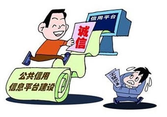加快完善以信用为基础的交通运输新型监管机制