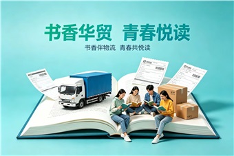 “书香华贸 青春悦读”读书征文作品选登（一）| 以书为鉴 以算为守