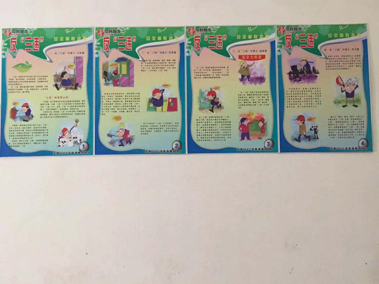 临港项目部认真开展反“三违”安全活动