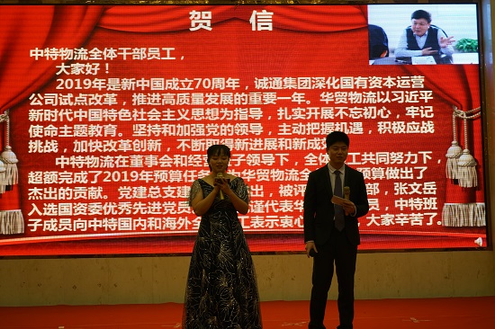 中特物流2019年度表彰会圆满成功