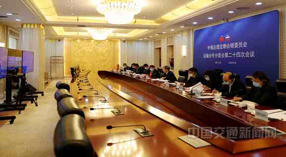 中俄运输合作分委会第二十四次会议举行 推动两国更多交通运输务实合作项目落地结果