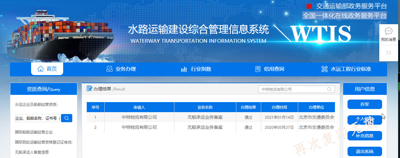 无船承运人资质