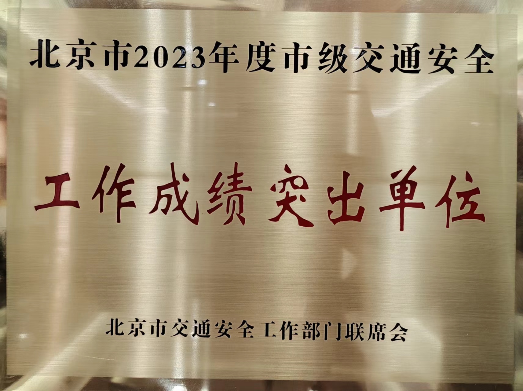 2023年度工作成绩突出单位